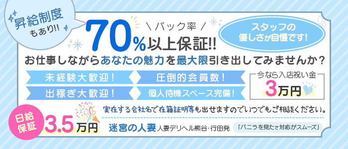 迷宮の人妻 熊谷・行田発 メイン画像