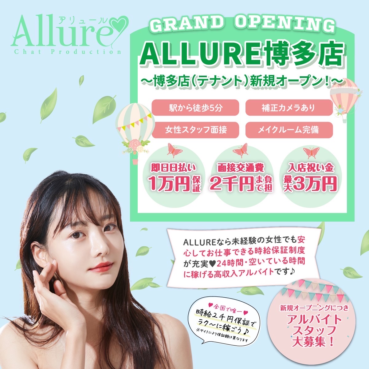 ALLUREアリュール博多店出稼ぎ