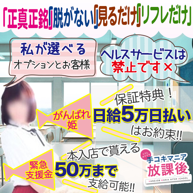 リフレオナクラ手コキマニア放課後出稼ぎ