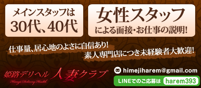 クラブ 姫路 人妻