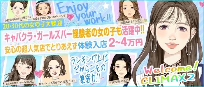 クライマックス2 メイン画像