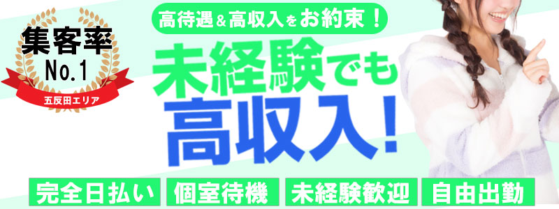 秘密のアルバイト五反田店 メイン画像