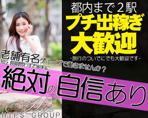 Hip’ｓ西川口店出稼ぎ