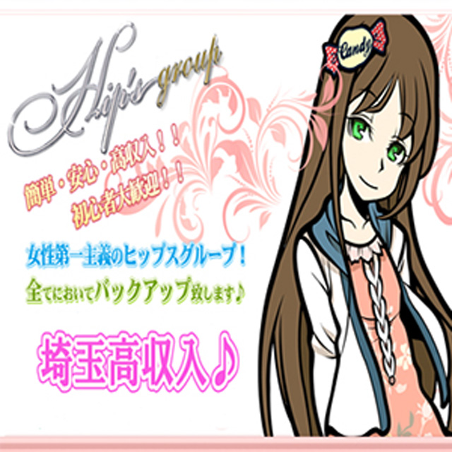 美熟女倶楽部Hip's春日部店出稼ぎ