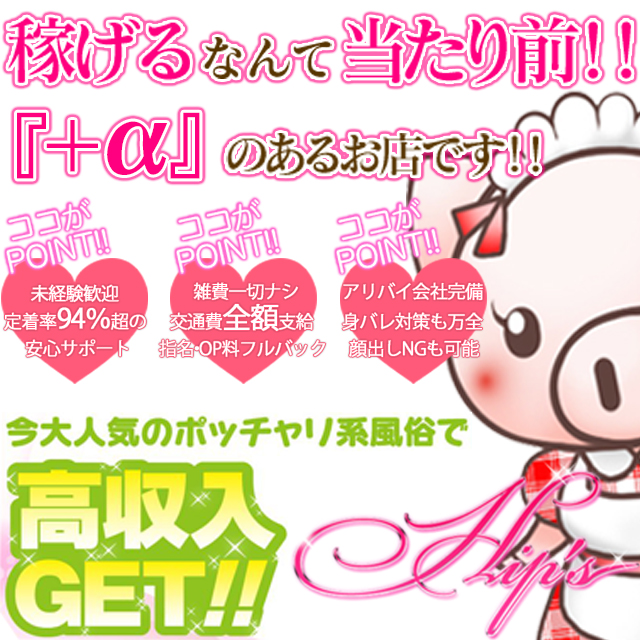 Hips 越谷店出稼ぎ