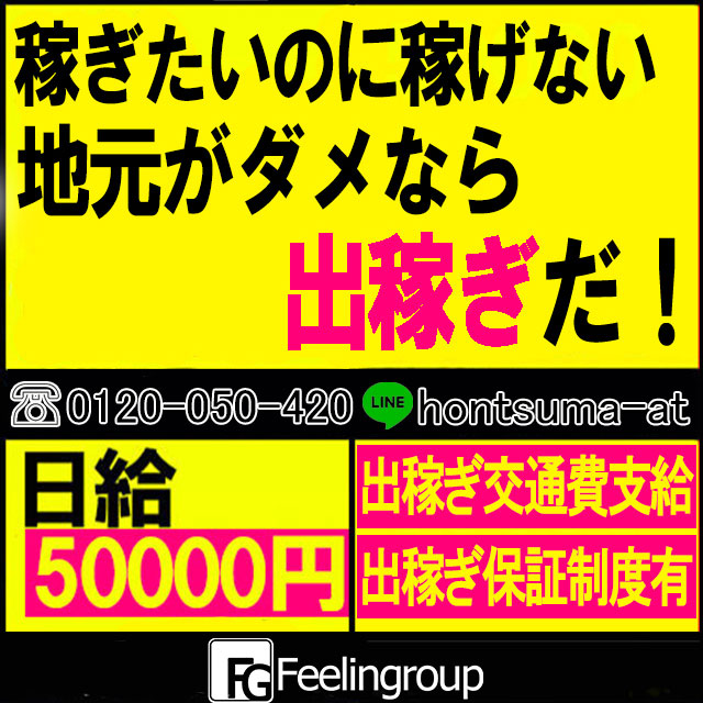 ほんとうの人妻　厚木店出稼ぎ