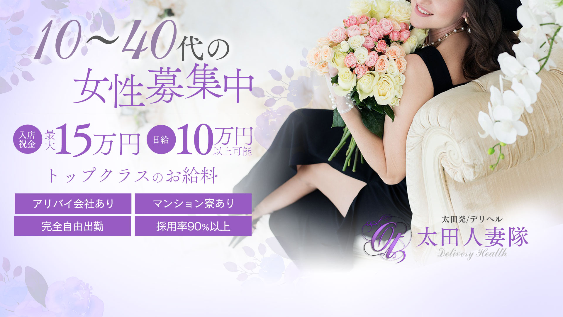 太田人妻隊出稼ぎ