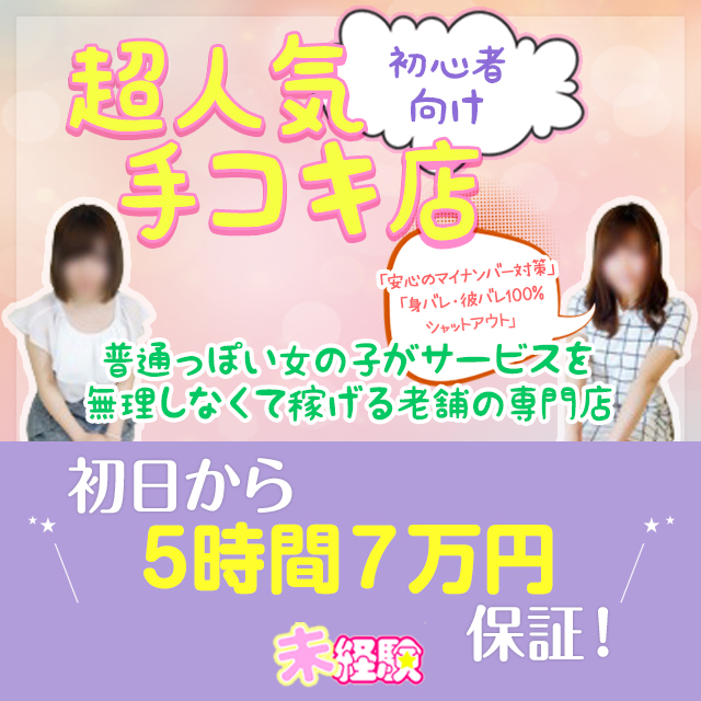 未経験出稼ぎ