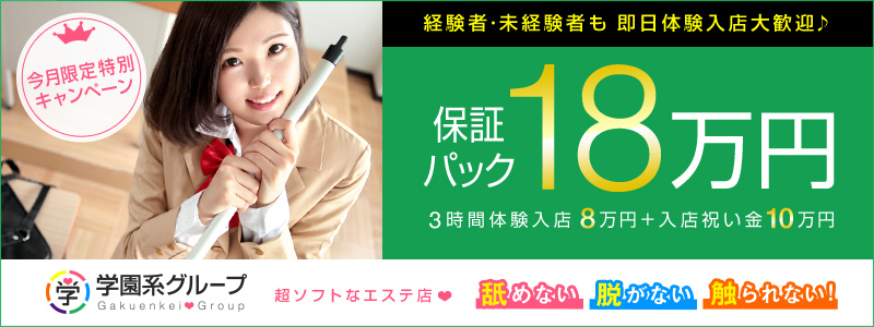 恋色学園池袋 メイン画像