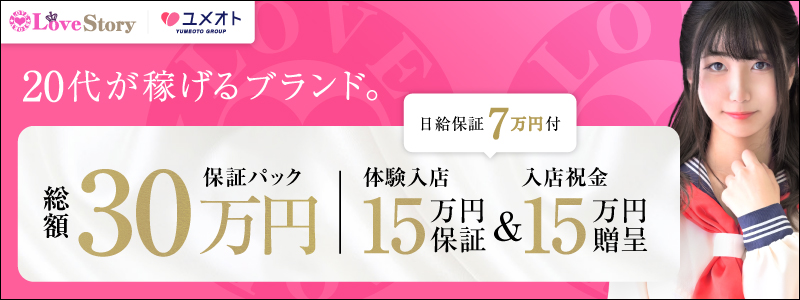 池袋ラブストーリー メイン画像