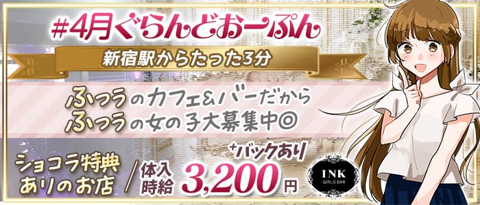 INKの風俗求人情報サーチバナー