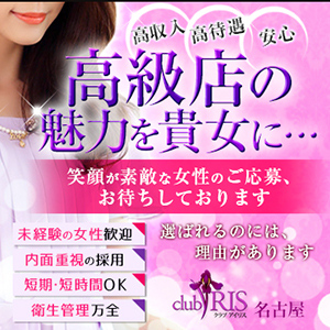 クラブアイリス名古屋出稼ぎ