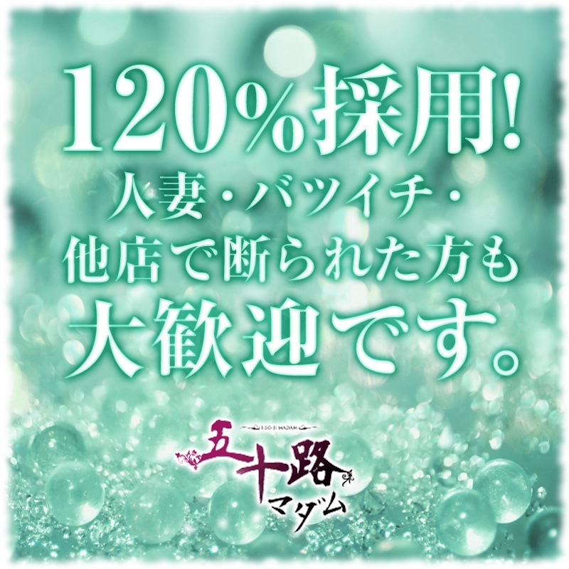 五十路マダム静岡店（カサブランカグループ）出稼ぎ