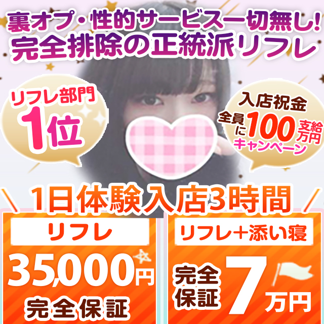 JDリフレ出稼ぎ