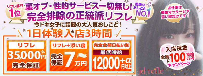 JDリフレの風俗求人情報サーチバナー