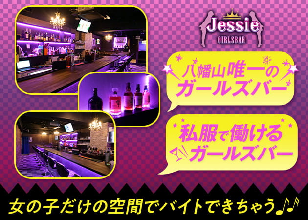 Jessieの風俗求人情報サーチバナー