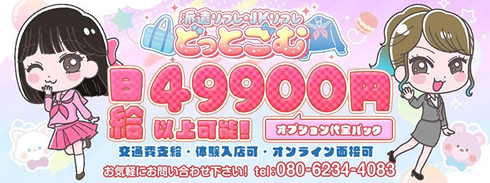 JKリフレどっとこむ メイン画像