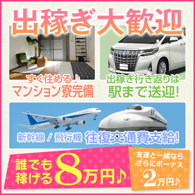 ドМ女学園日本橋校出稼ぎ