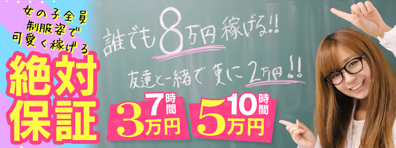 ドМ女学園日本橋校