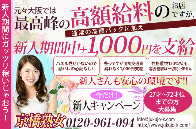 京橋熟女出稼ぎ
