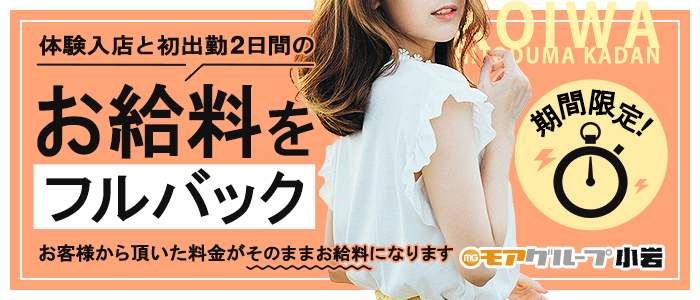 小岩人妻花壇 メイン画像