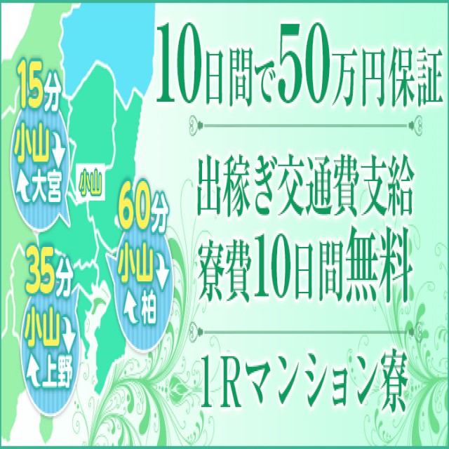 小山人妻花壇出稼ぎ
