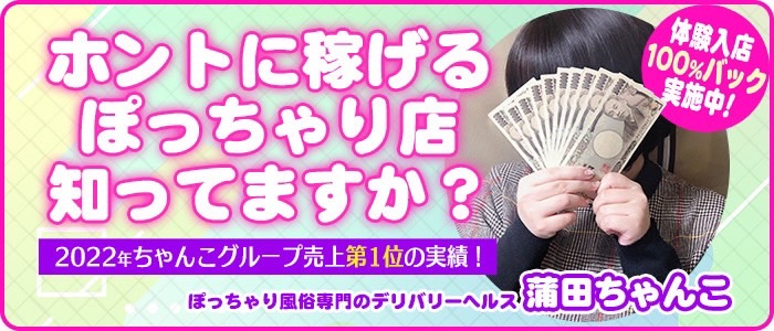 蒲田ちゃんこ メイン画像