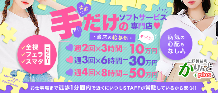 かりんとplus 上野御徒町 メイン画像