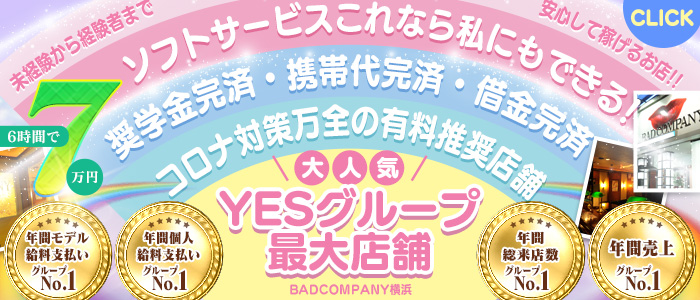 BAD COMPANY 横浜店出稼ぎ