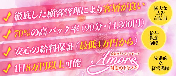 Amore(アモーレ)バナー