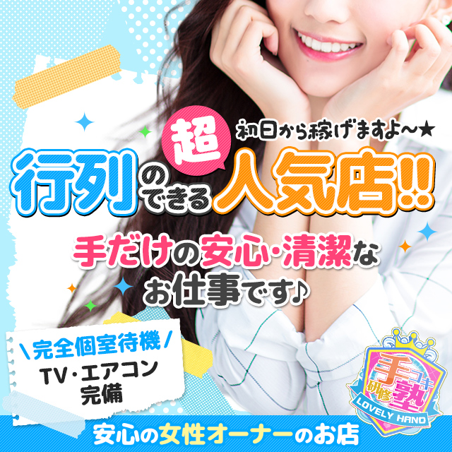 手コキ研修塾出稼ぎ