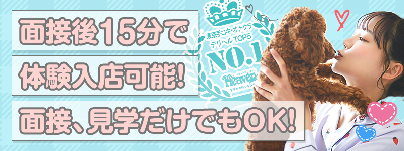 キミの乳首が好き!!五反田店 メイン画像