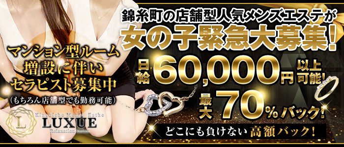 LUXUEーRelaxation salonー メイン画像