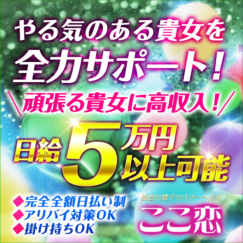 ここ恋出稼ぎ