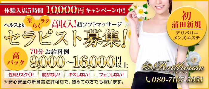 ペントハウス メイン画像