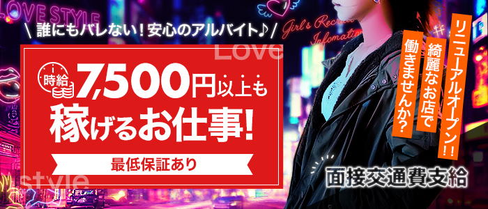 LoveStyle （ラブスタイル） メイン画像