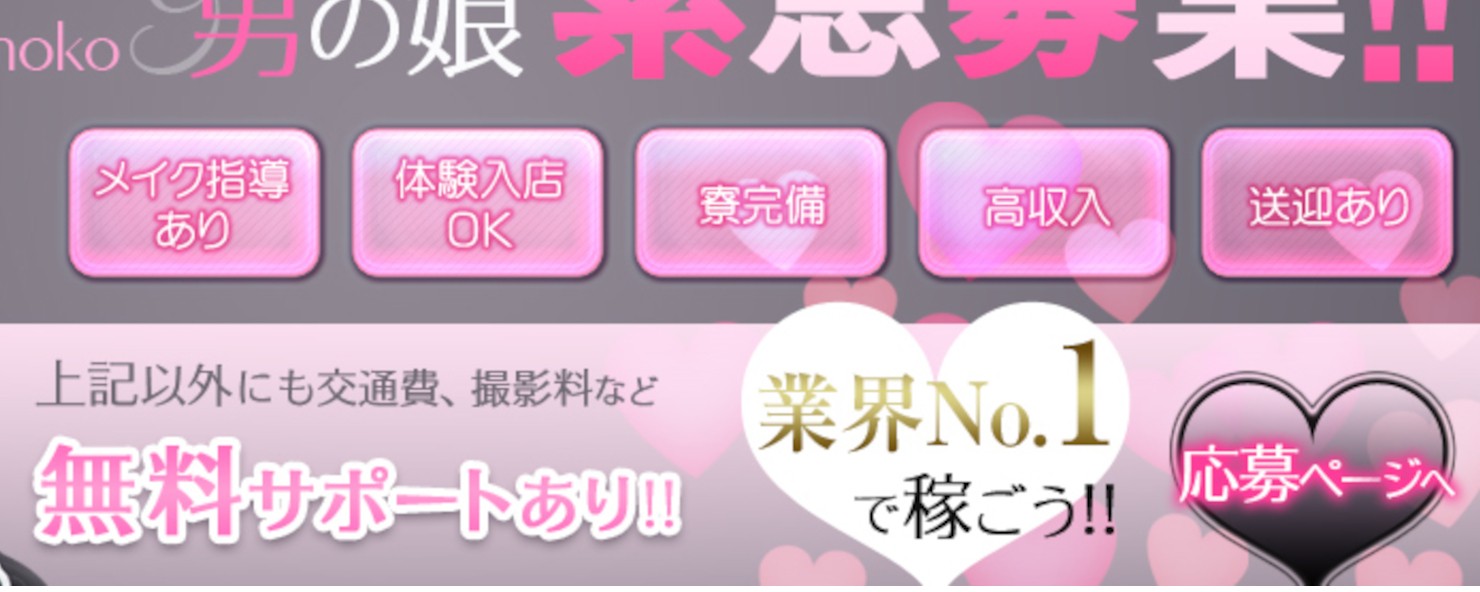 ニューハーフヘルスLIBE愛媛松山店出稼ぎ