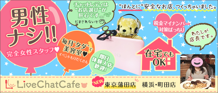 Live Chat Cafe 横浜店 メイン画像