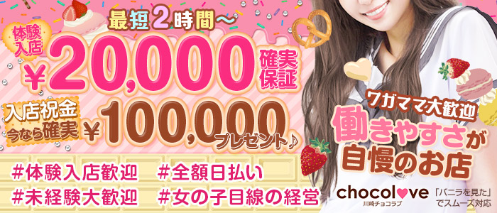 CHOCOLOVE（ちょこらぶ） メイン画像