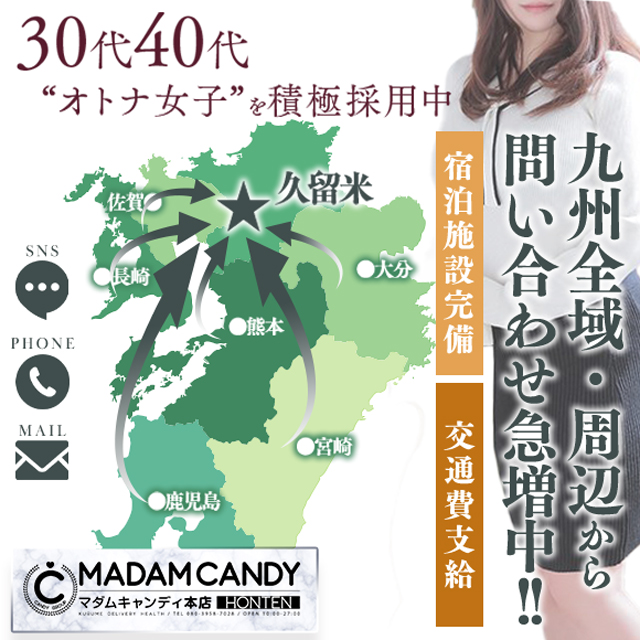 マダムキャンディ本店出稼ぎ