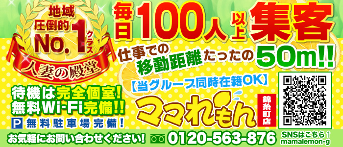 ママれもん 錦糸町店 メイン画像