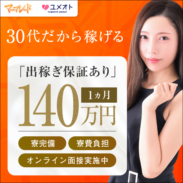 マーマレード出稼ぎ