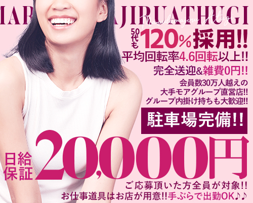 丸妻厚木店出稼ぎ