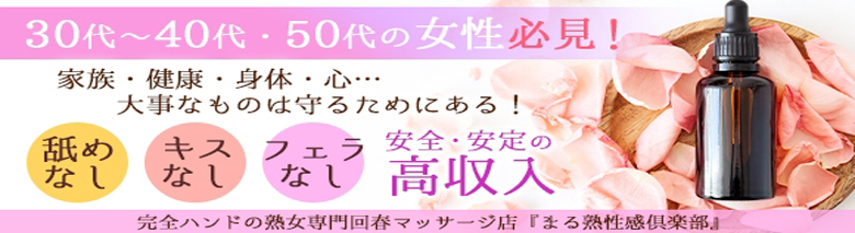 まる熟性感倶楽部西東京 メイン画像