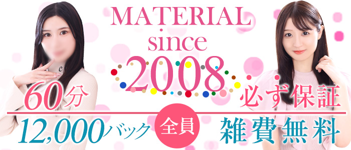 マテリアル メイン画像