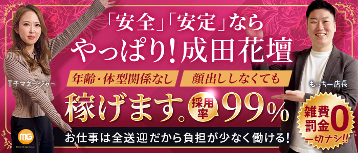 成田人妻花壇 メイン画像