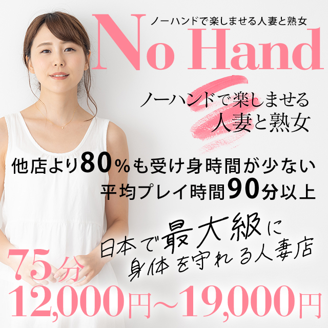 ノーハンドで楽しませる人妻と熟女名古屋店出稼ぎ