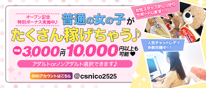 Chat Studio NiCO メイン画像