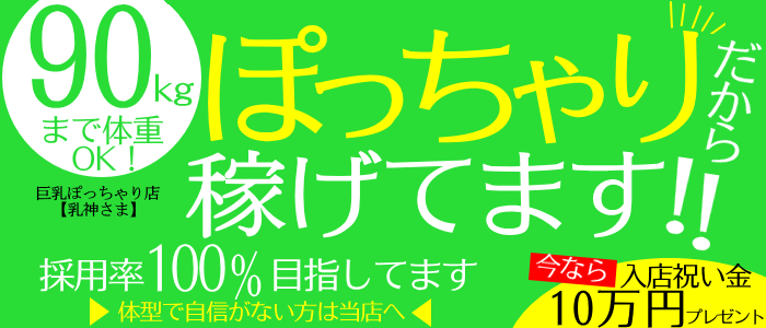 西船巨乳ぽっちゃり 乳神さま メイン画像