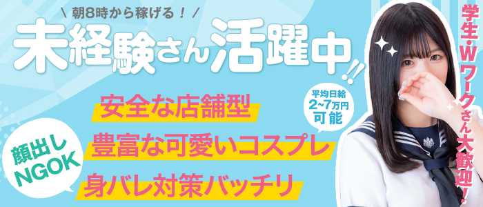 秋葉原コスプレ学園in西川口 メイン画像